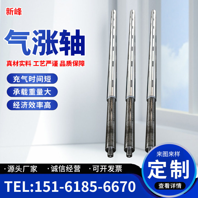 新峰镀铬气胀轴无动力导布托辊