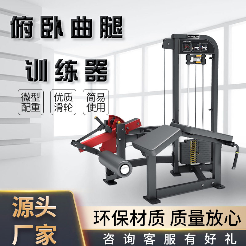 商用健身房俯卧曲腿训练器 私教腿部弯举多功能一体机力量训练器
