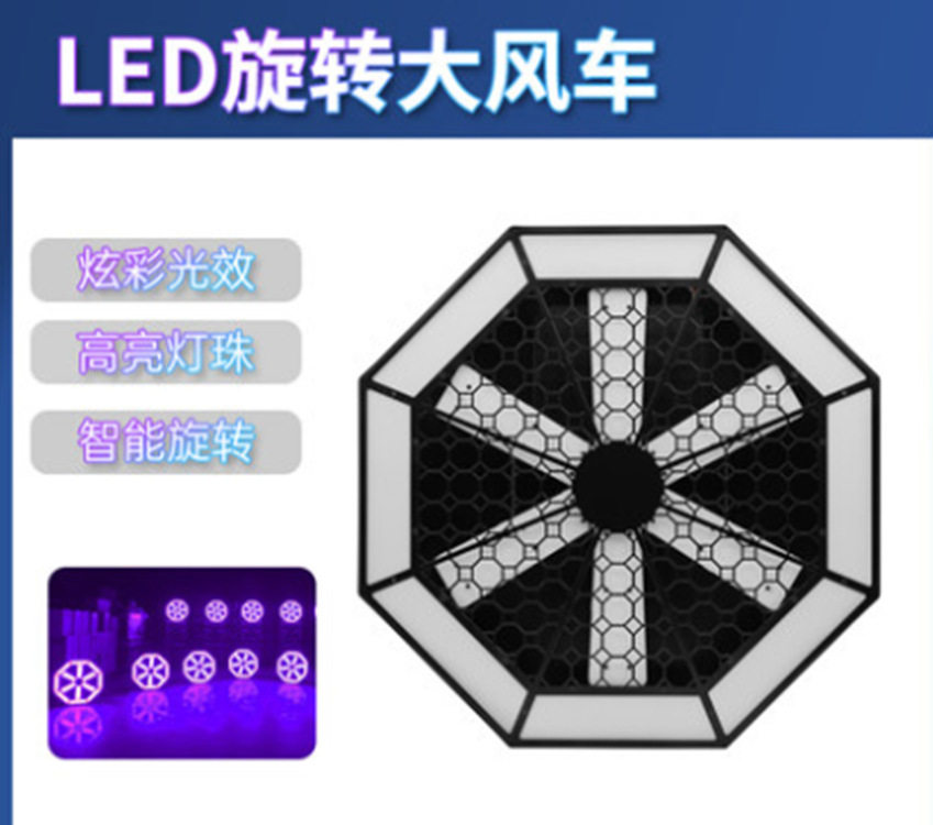 大风车LED背景灯酒吧氛围灯清吧染色灯演出七彩灯拼接灯舞台灯光
