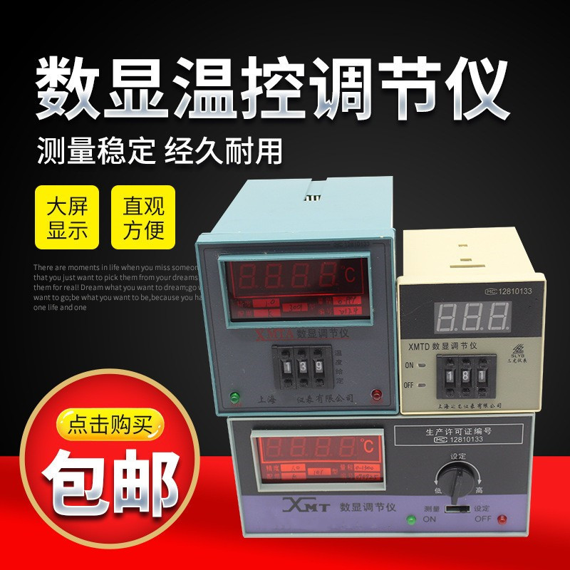 XMTD/XMTA数显温控器温度控制器