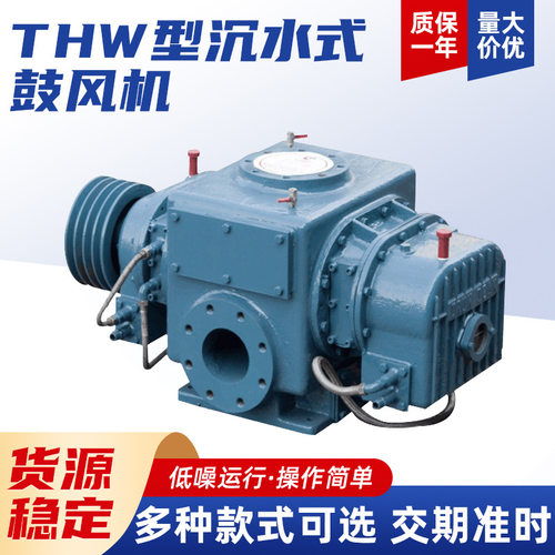 罗茨THW型沉水式鼓风机高压静音