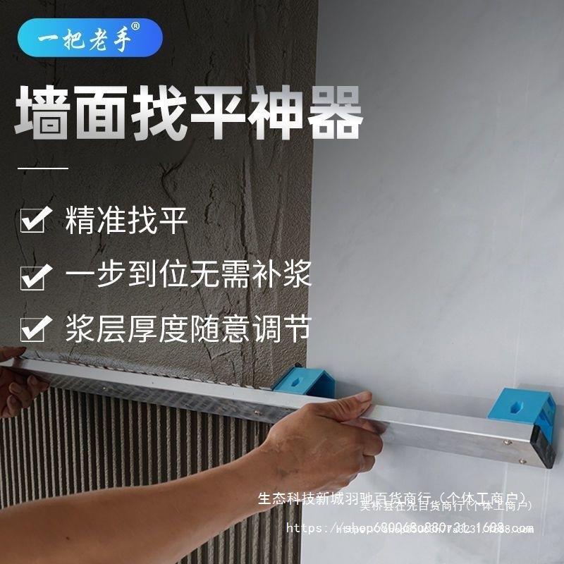 一把手墙找器铺贴瓷砖拉槽墙面找平刮瓷砖平胶JYI工老具无面混合