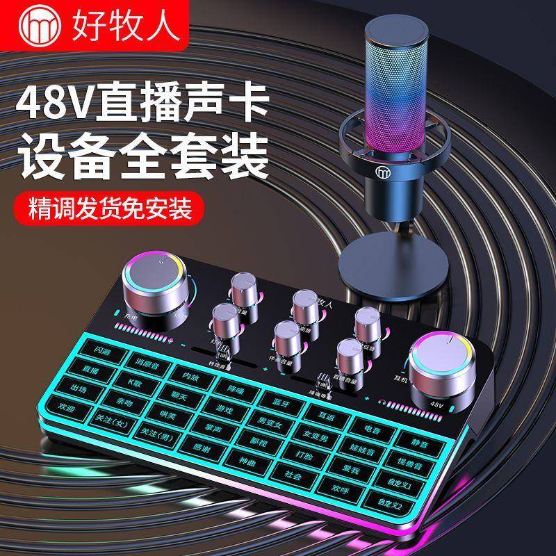 牧人声2卡直播好设红备全套装专用网主60721播唱歌话筒手机电脑通
