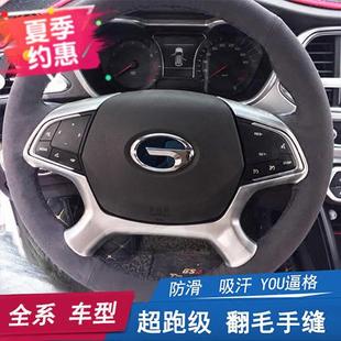手缝方向盘套翻毛皮GS3砂广汽传祺SG5GGS768115GS8专用磨把套影豹