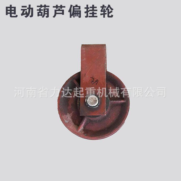 电动葫芦配件0T/32跨轮及轮片片电动葫芦2偏罩CD1/MD1挂轮及轮卷