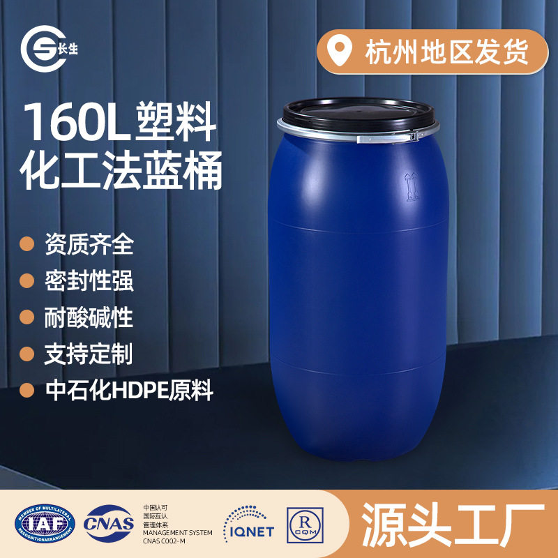 长生铁箍法兰密封塑料桶