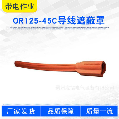 带电作业导线遮蔽管轻型橡胶