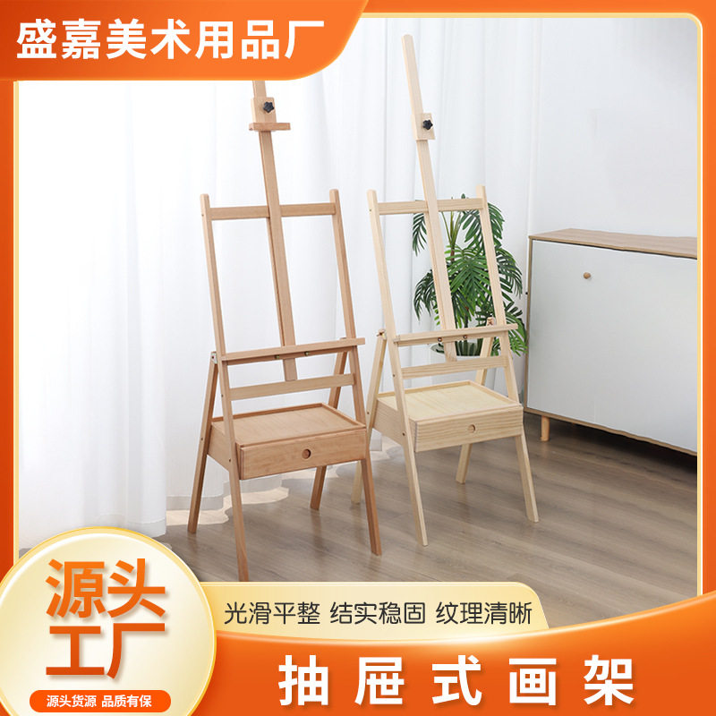 抽屉式榉木画架 木质支架式儿童成人油画素描榉木画室用画架