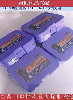 车卡12车LED大7功率高亮H13H4H76000K45W55WH0货W大灯灯泡