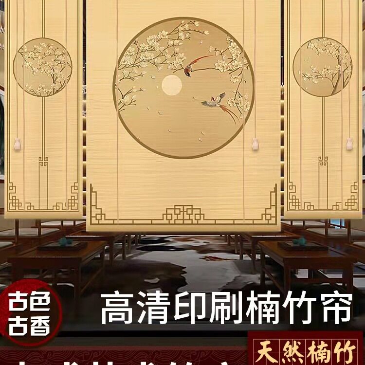 新中式竹卷帘隔断遮阳茶室阳台