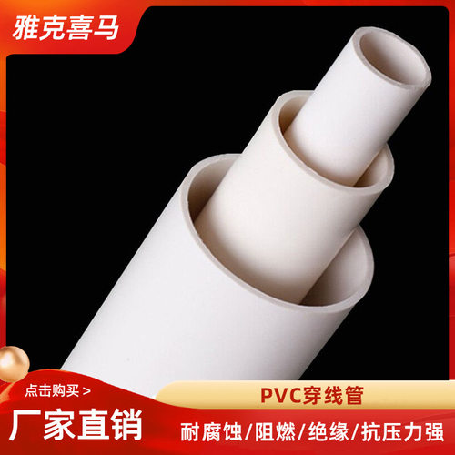 雅克喜马PVC绝缘阻燃电线管