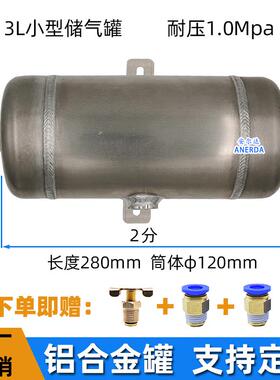 储气罐小真型铝合金0.5L1L21L2L泵3L微型高气空压机存气罐空压气