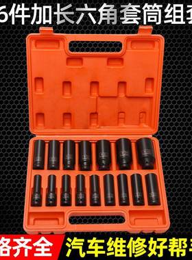 16件六角角套组筒套十二梅花套/27521气动套筒加长小风炮套筒随车