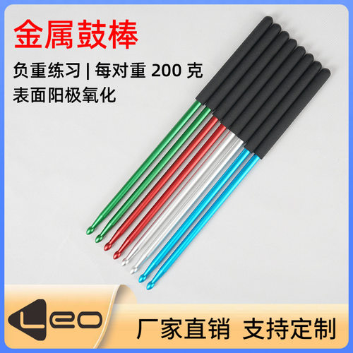 铝合金防滑负重开腕提速鼓棒
