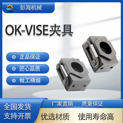 OK-VISE轻巧型侧面固定夹具