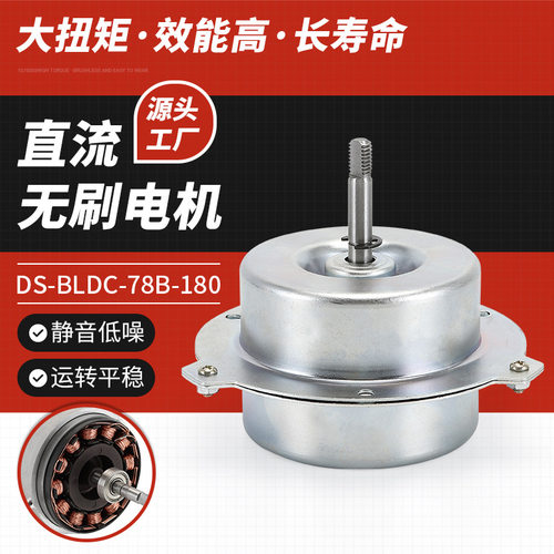 直流无刷电机DS-BLDC-78B-180高速风扇电机 手持高速风扇电机