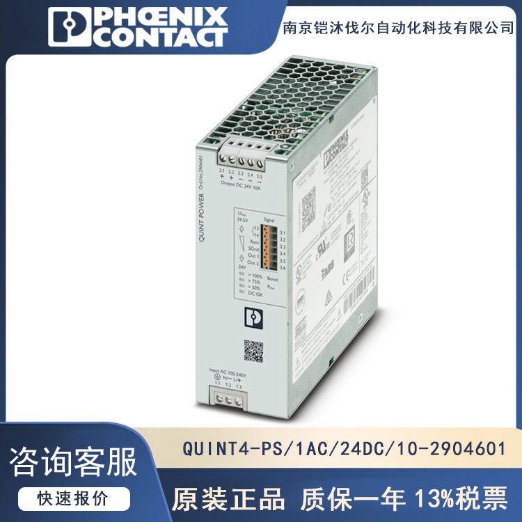 菲尼克斯电源QUINT4-PS/1AC/24DC/10-2904601初级开关模式单相