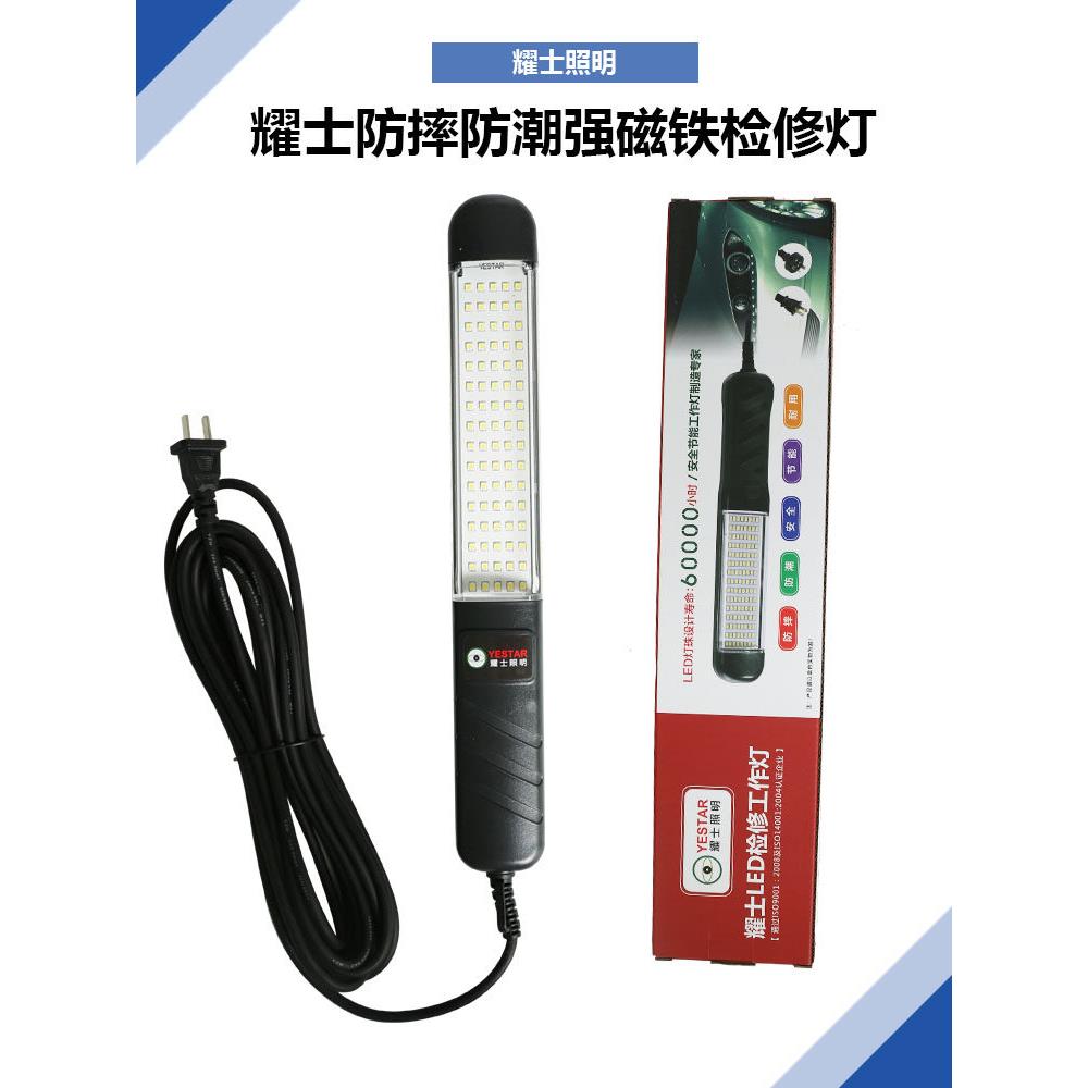 耀士LED工作灯汽车维修灯高亮强磁铁耐摔修车手电筒汽修灯插电款