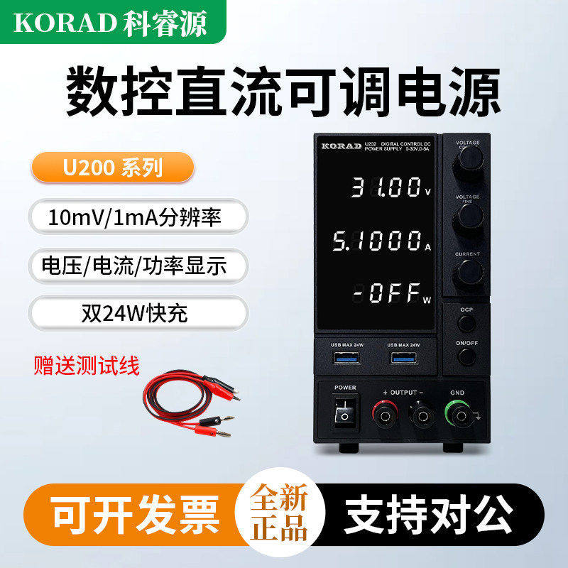 KORAD科睿源电源U202/U203直流可调稳压电源恒压恒流稳压稳流电源