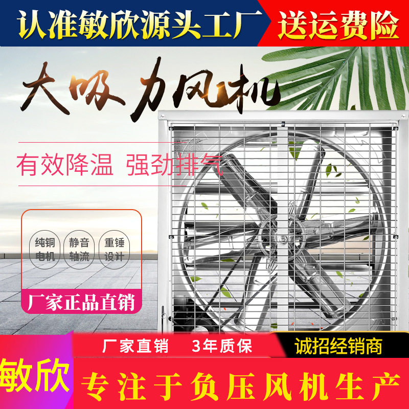 敏欣工厂直销牧场大棚通风设备直驱负压风机换气排风扇排气扇节能