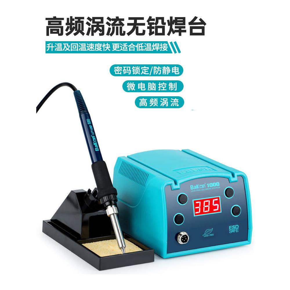 BK1000白光高频焊台90W恒温焊接台无铅电烙铁大功率维修锡焊工具