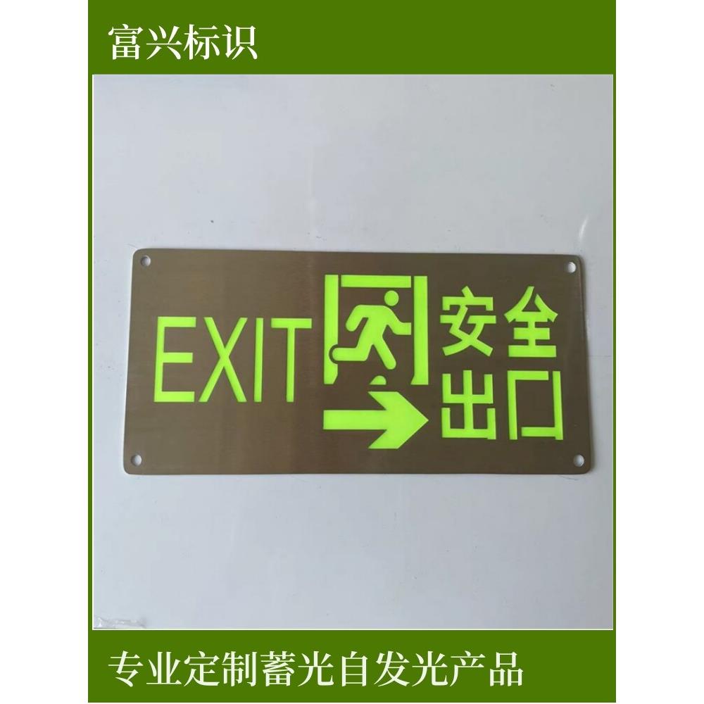 自发光安全出口指示牌不锈钢材质 紧急疏散应急逃生腐蚀蓄光标识