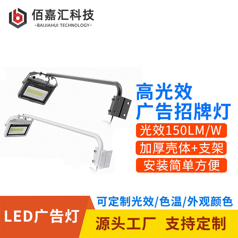 广告牌灯 商店铺门头楼体形象墙投射一体广告牌照明灯 led广告灯