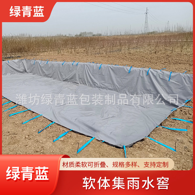 pvc涂层布料耐磨雨水收集可折叠可地埋山区户外软体集雨水窖