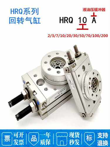 HRQ2/3/7回转气缸HRQ-10A/20A/30A/50A/70A/100A/200A旋转180°度