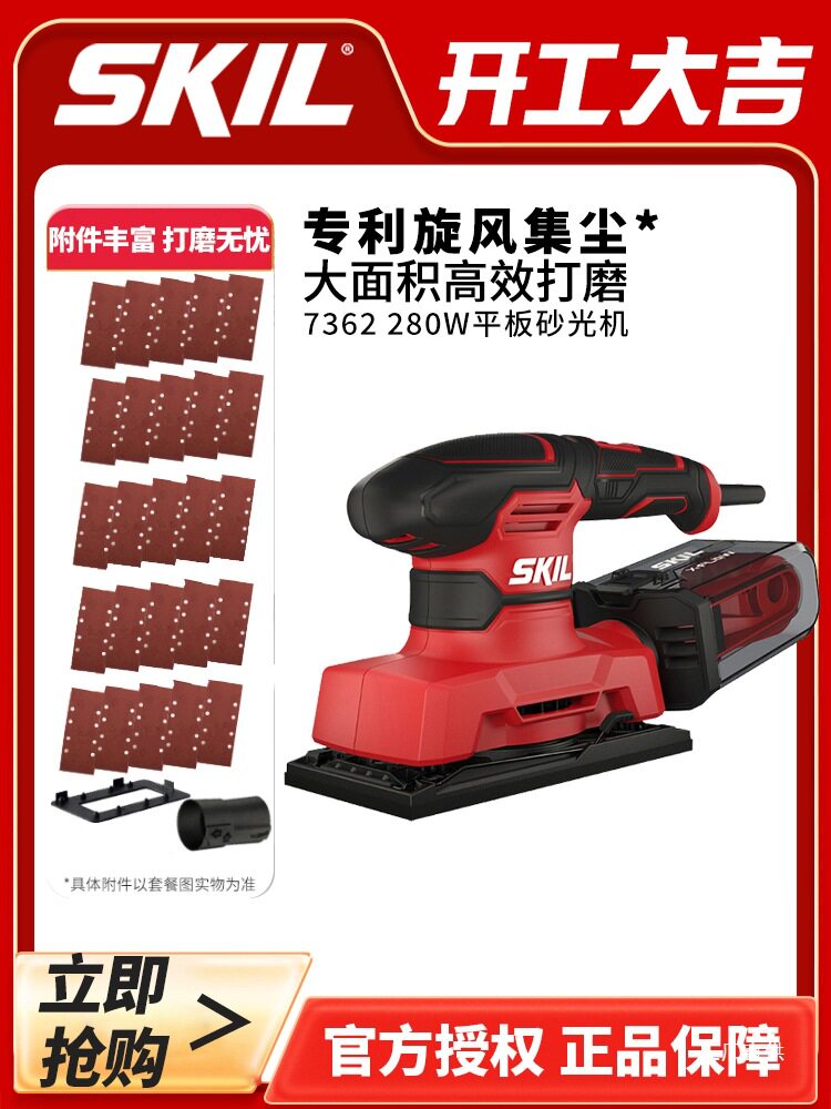 skil平板砂光机木工打磨抛光神器电动砂纸打磨机砂纸机地板干钺鸣