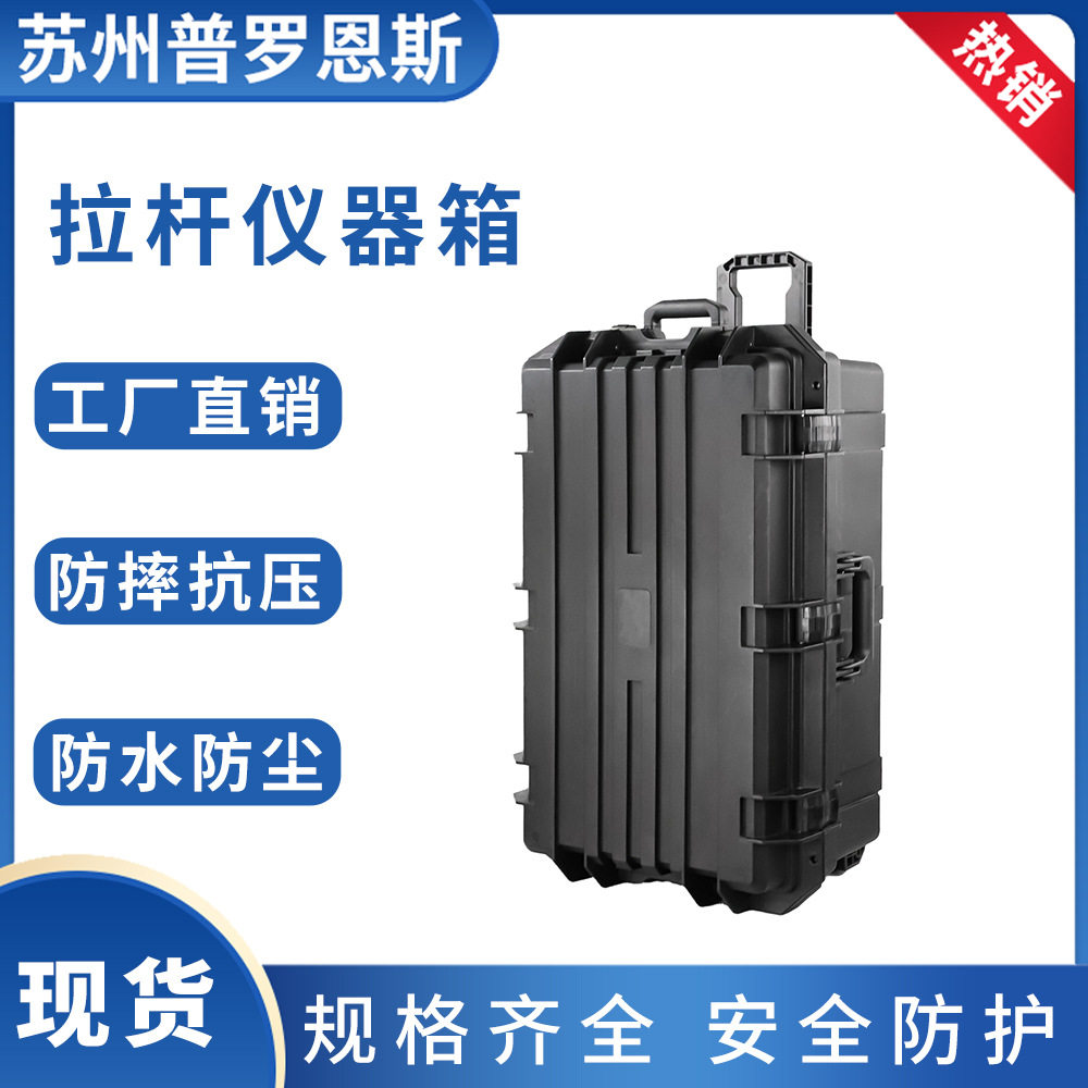 加厚防水精密仪器拉杆防护箱