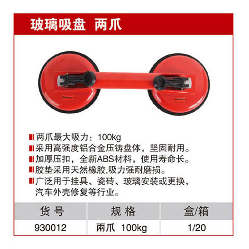 耐世玻璃吸盘两爪吸盘双盘玻璃吸子瓷砖吸盘耐世工具930012