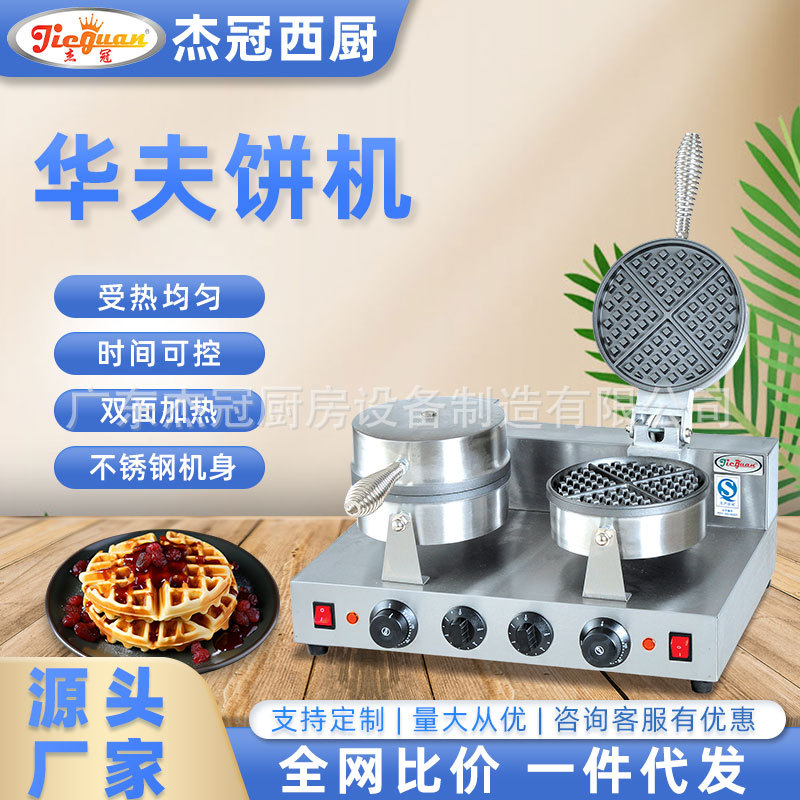 杰冠西厨UWB-2松饼蛋糕机华夫炉夜市摆摊商用电饼铛点心小吃设备