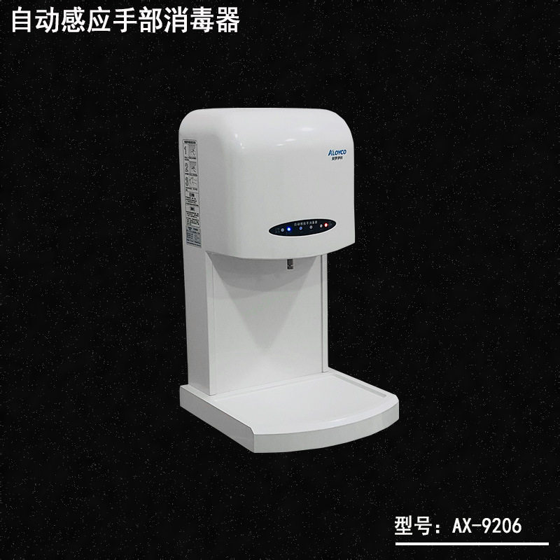 AX-9206带接水盘室酒精消毒器手消毒器