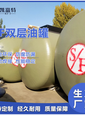 厂家供应卧式地埋双层油罐储存罐 20立方SF双层罐批量供应