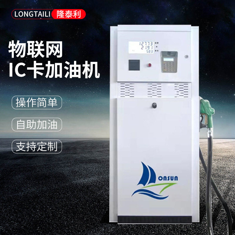 物联网ic卡加油机/物联网车载机大型全自动防爆大流量加油站