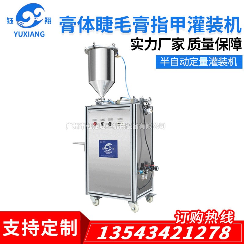 膏体睫毛膏指甲油半自动定量灌装机 化妆品瓶装油水分离器包装机