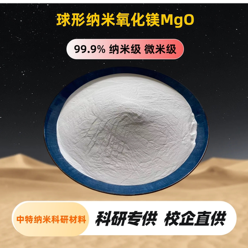 球形氧化镁粉 高纯/超细/轻质/重质/ 活性/MgO氧化镁粉末氧化铝粉
