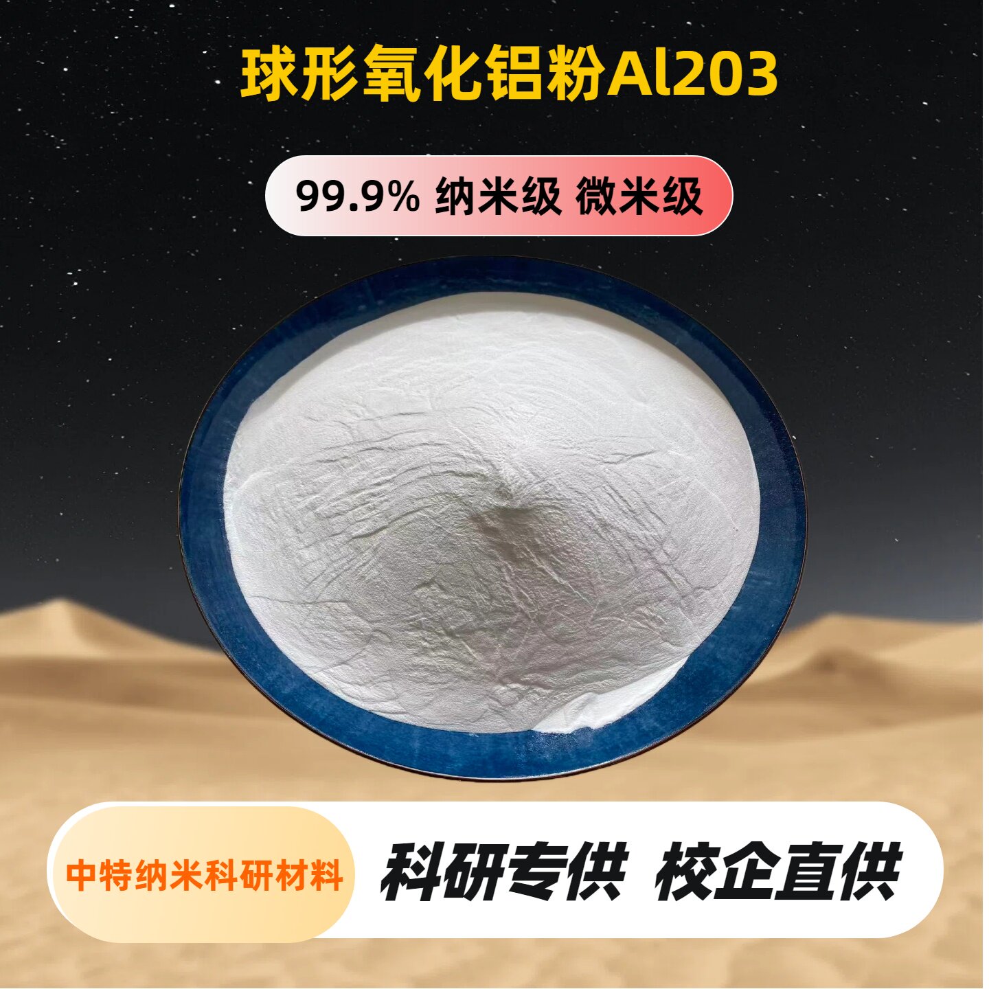 球形氧化铝粉 纳米/活性/煅烧/高纯99.99%伽马相/a相/球形氧化铝