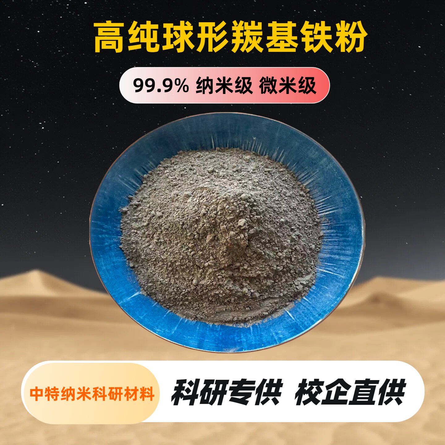 羰基铁粉 纳米羰基铁粉 球形羰金属粉末
