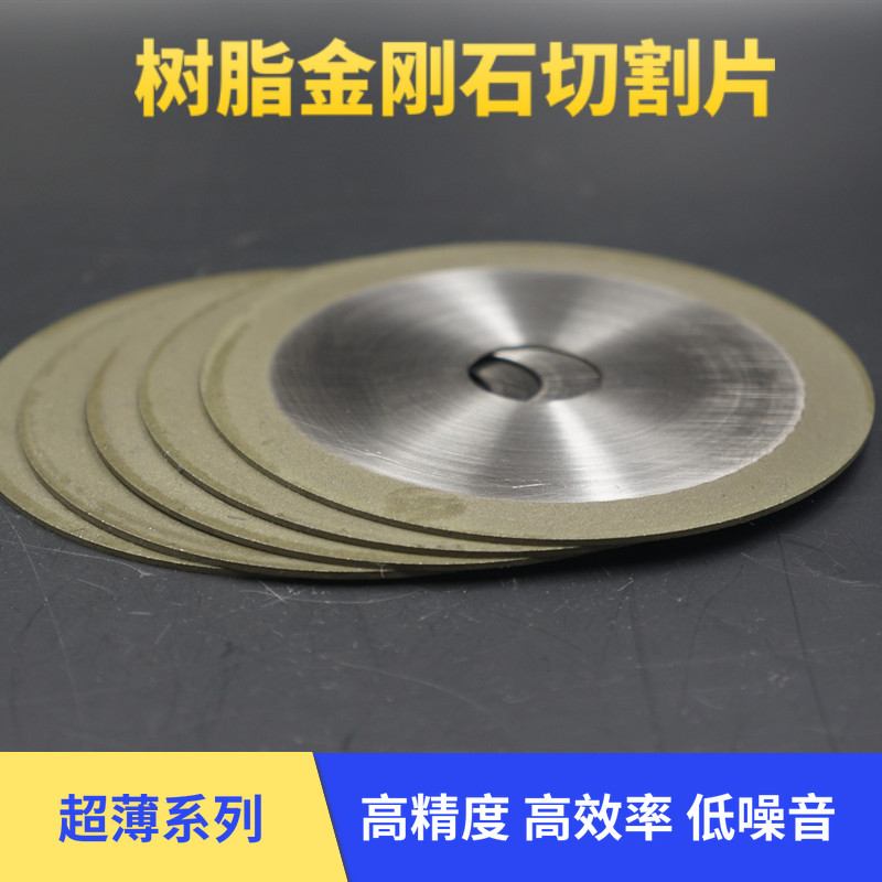 树脂金刚石切割片钨钢切割片玻璃石英管切割片陶瓷合金蓝宝石切片