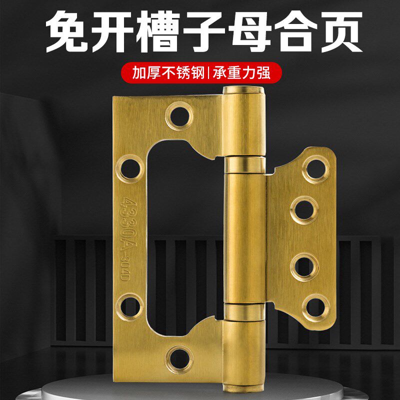 不锈钢子母合页卧室门木门柜门免开槽合页4寸加厚3.0室内静音合页