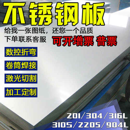 304不锈钢板材316L/310s不锈钢板激光切割零切加工定做铁板定制