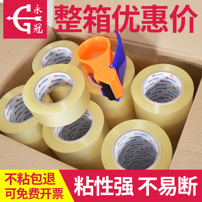 永冠透明胶带高粘度大号宽胶带快递打包封箱胶带封口胶布大卷胶带