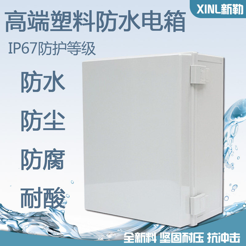卡扣防水控制箱 塑料配电箱 防尘防酸电气盒 300*300*180mm密封箱