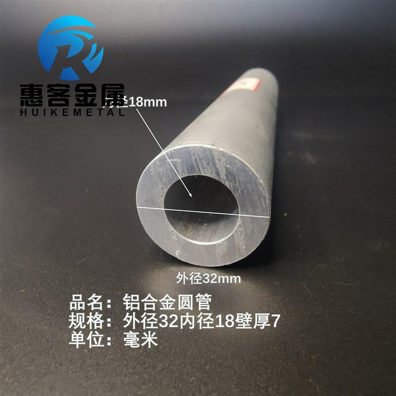 6063空心铝管外径32内径18壁厚7铝合金管铝圆管硬质空心管薄厚