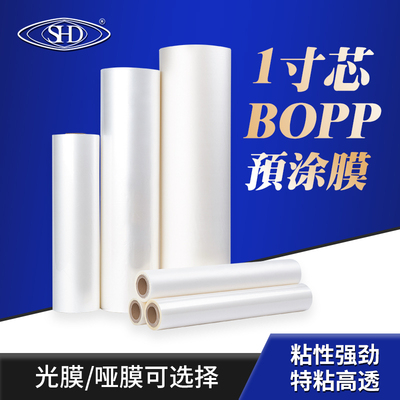 1寸芯BOPP预涂膜照片广告亮光膜A3覆膜机专用A2哑膜防卷热裱膜