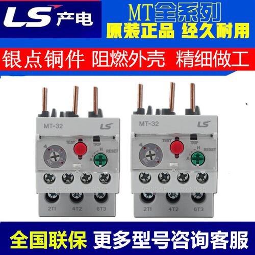 原装LS产电热过载继电器MT-32/3H MT-63/3H MT-95/3H热保护继电器