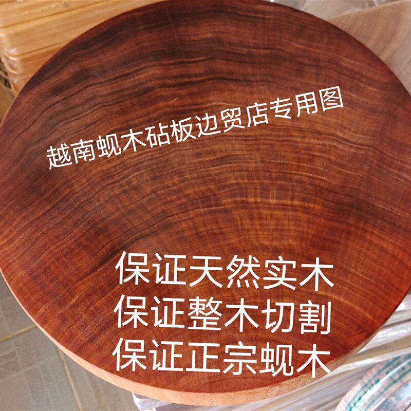 正宗进口越南蚬木砧板抗菌防霉家用原木广西菜板圆形整木铁木菜板