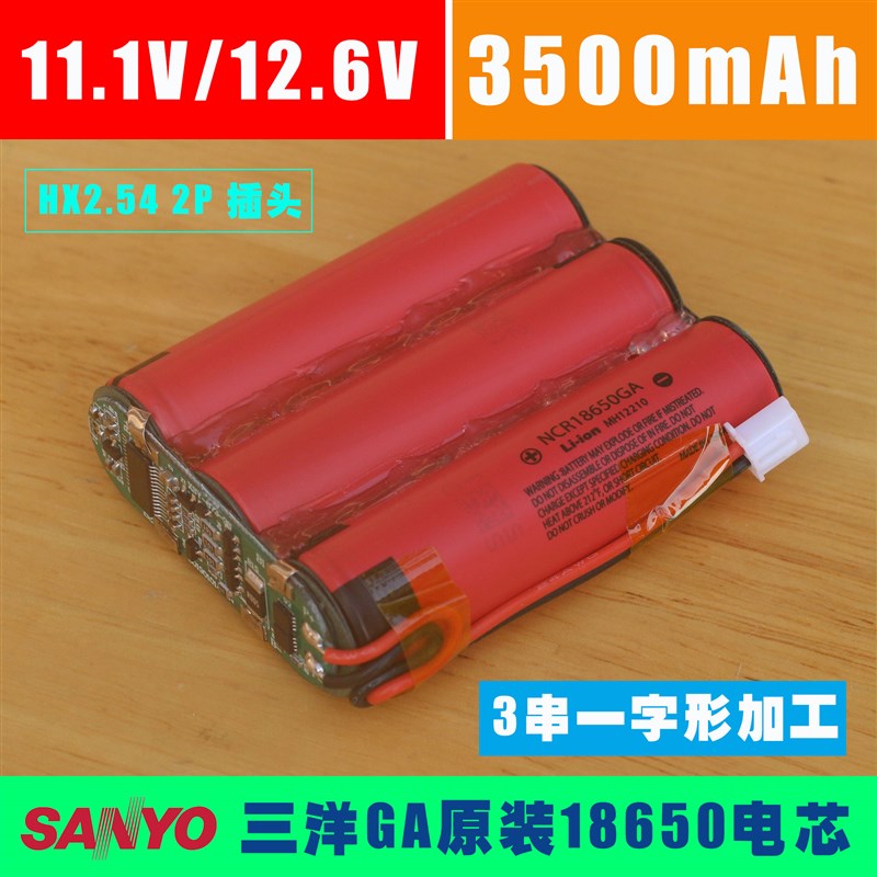 12V充电18650锂电池组 11.1v12.6V广场舞音响 电媒 洗车机LED电池